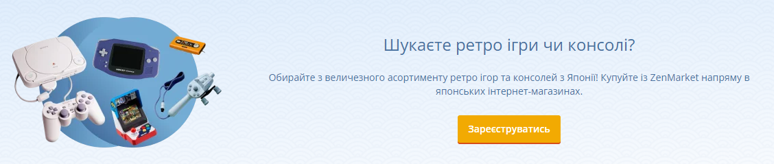 Купуйте ретро ігри та консолі