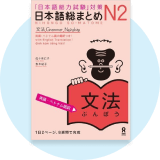 日语学习教材