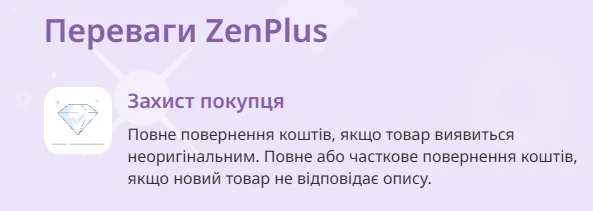ZenPlus захист покупця