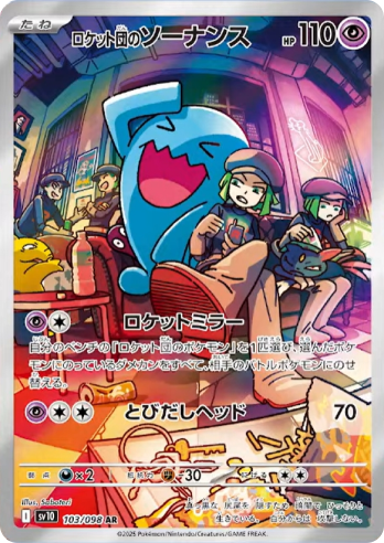 Glory of Team Rocket Qulbutok&eacute; (2025)