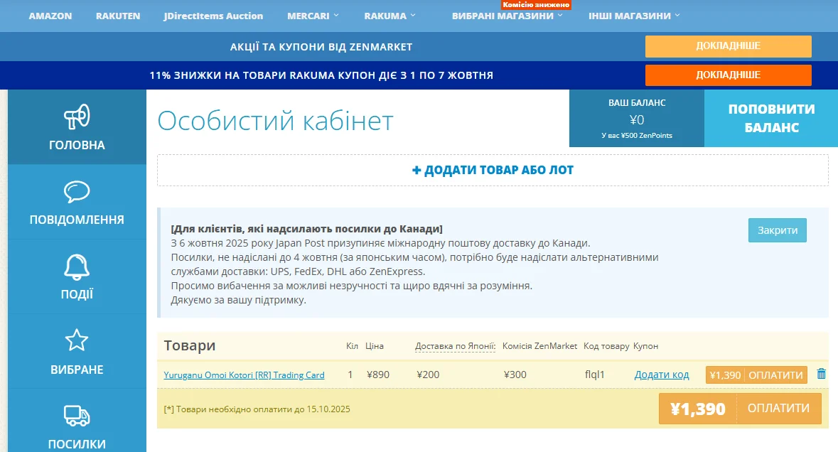сторінка оплати товару