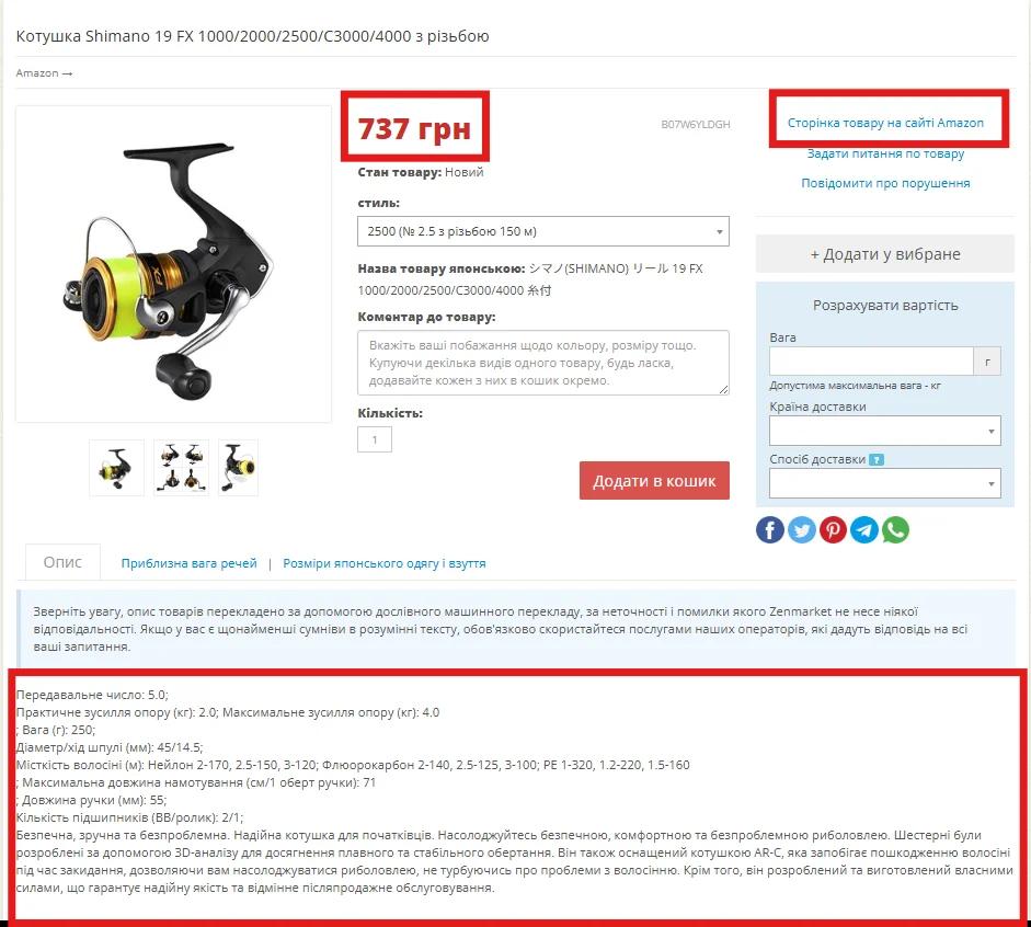 Покупки на Amazon Японія стають простими з ZenMarket!