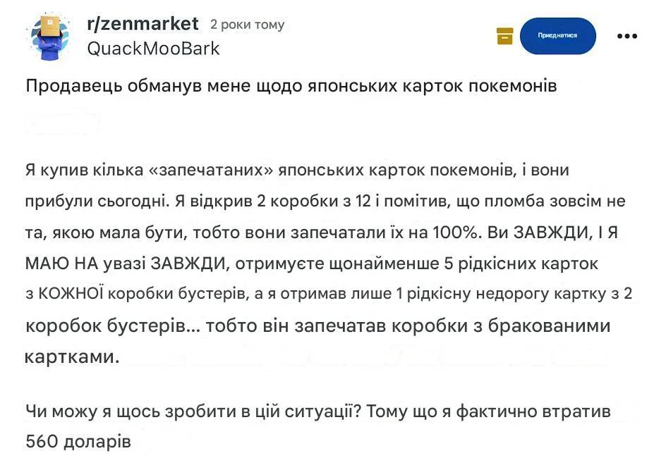 Покемон шахрайство на форумі Реддіт
