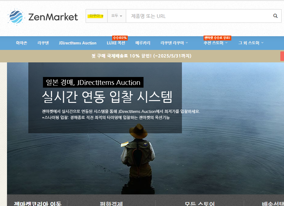 Shopping on 라쿠마 Japan is easy with ZenMarket!