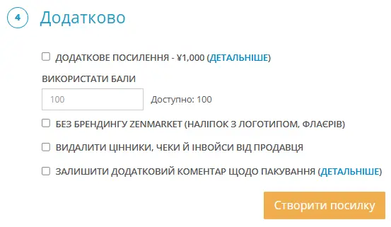 Вікно налаштувань посилки ZenMarket із полем для введення кількості ZenPoints