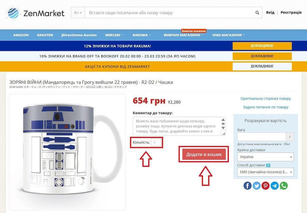 Додайте в кошик на ZenMarket