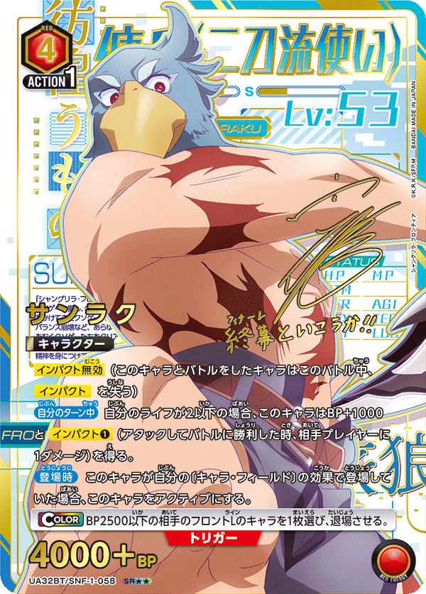 UA32BT/SNF-1-058SR★★ - サンラク