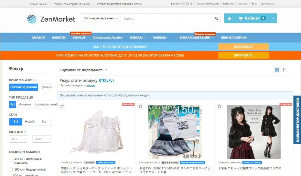 Як купити японський одяг через ZenMarket