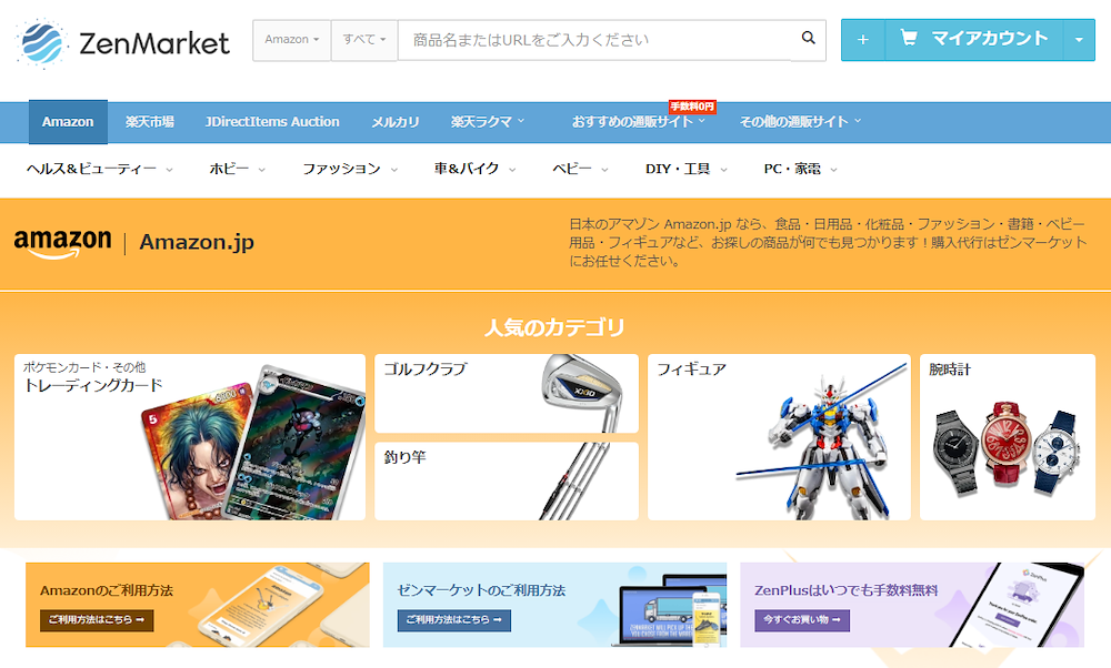 Amazonのストアページ