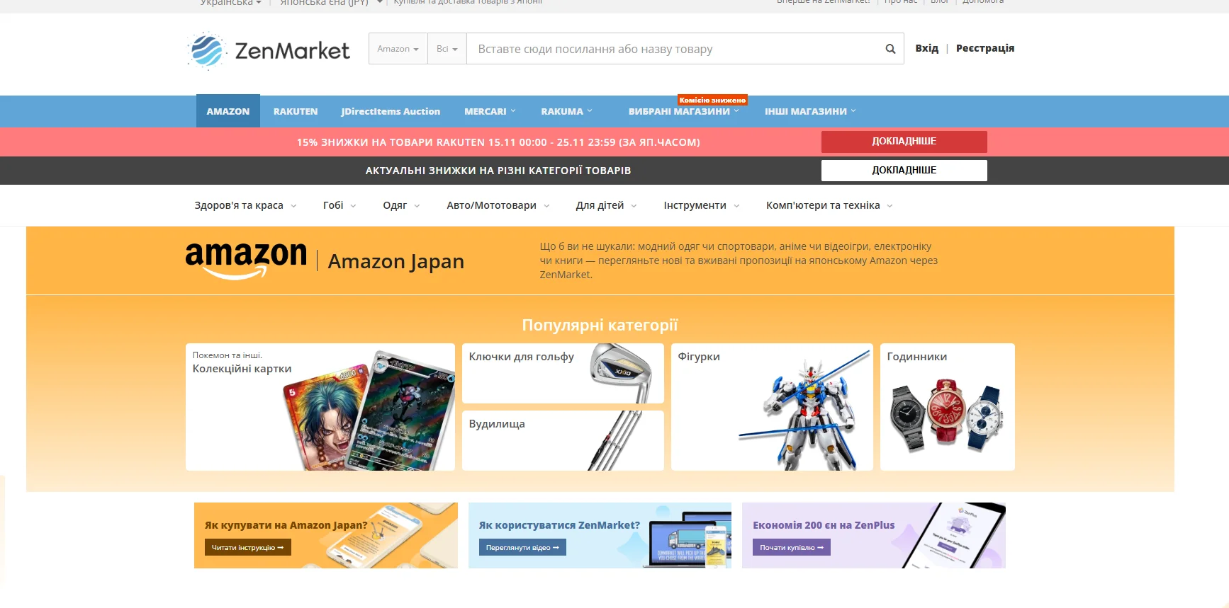 Покупки на Amazon Japan із ZenMarket!