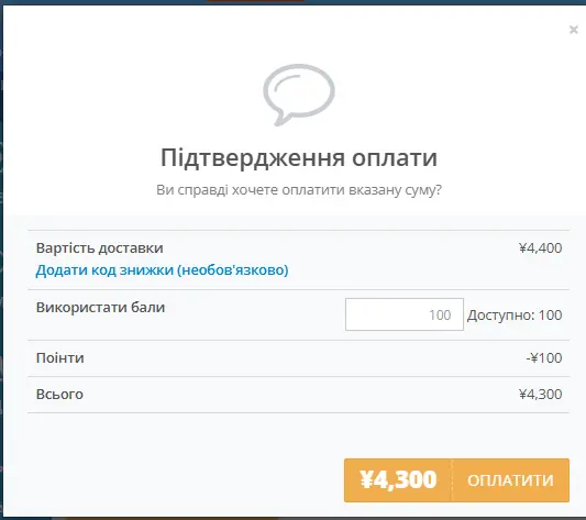 вибір кількості ZenPoints для оплати міжнародної доставки