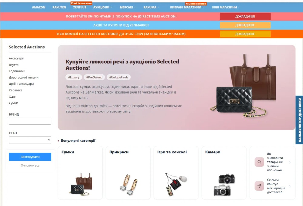 основна сторінка Selected Auctions