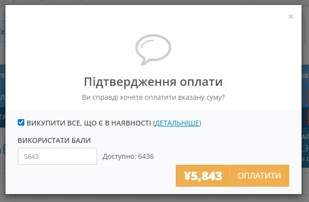 Вікно вибору кількості ZenPoints для оплати товарів