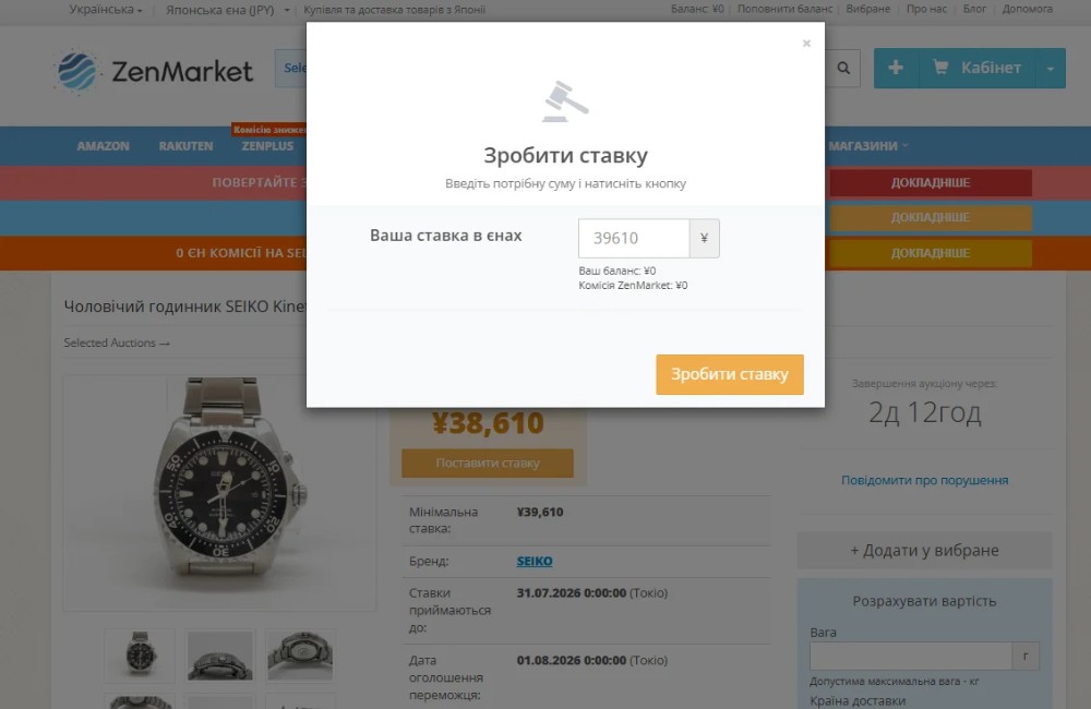 Enter Your Bid