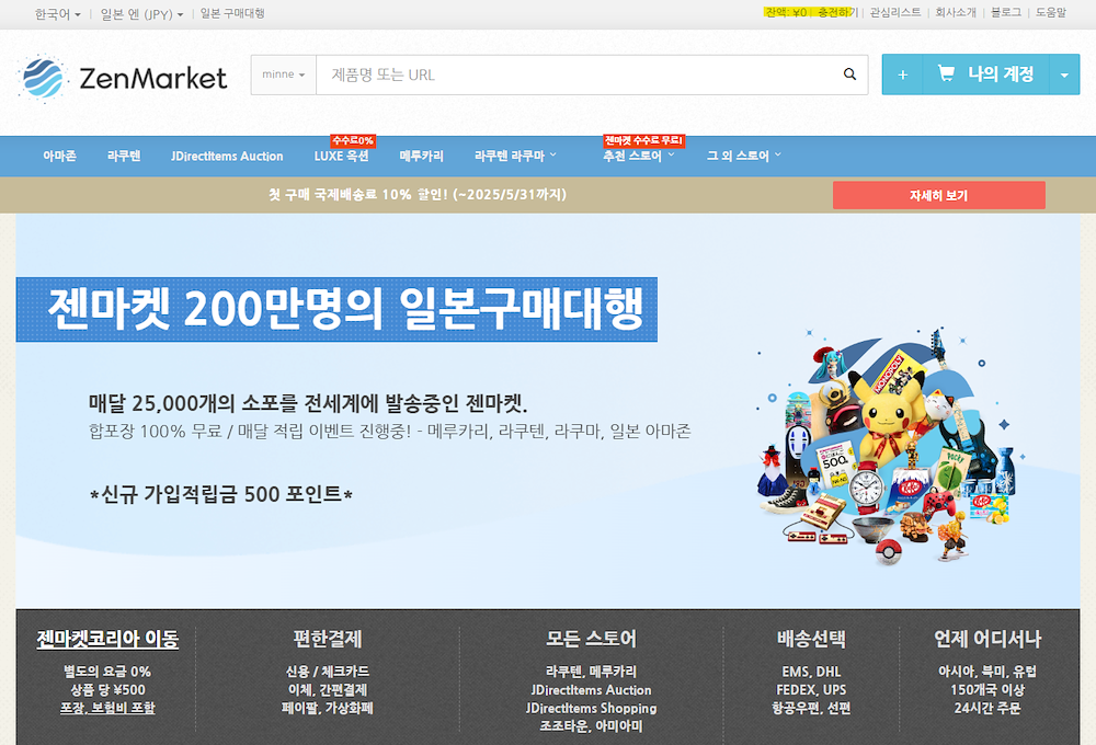 젠마켓 충전