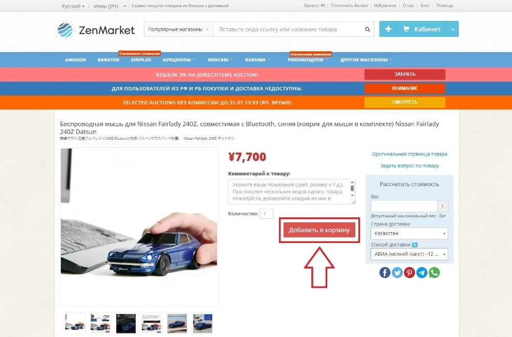 Подтвердите добавление товара на ZenMarket