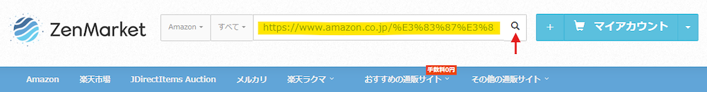 ゼンマーケットで簡単にメルカリからお買い物!