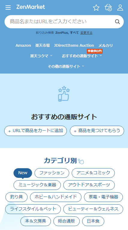 おすすめの通販サイト