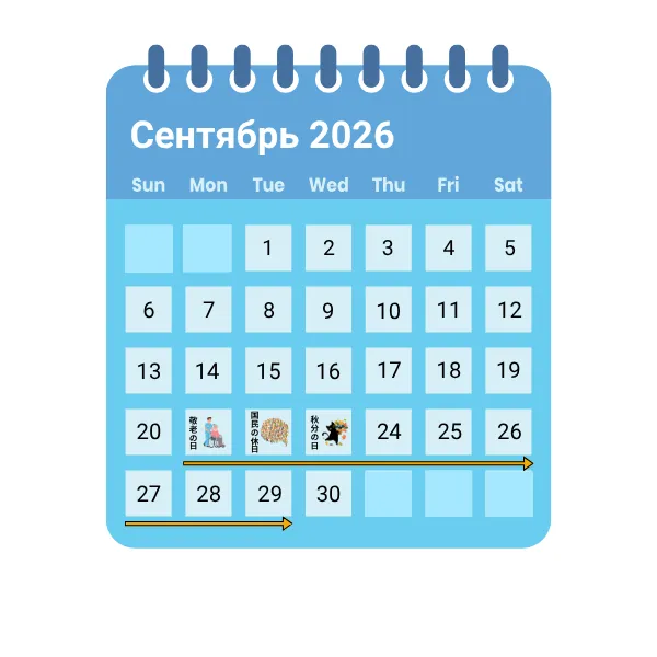 Календарь Серебряной недели в Японии