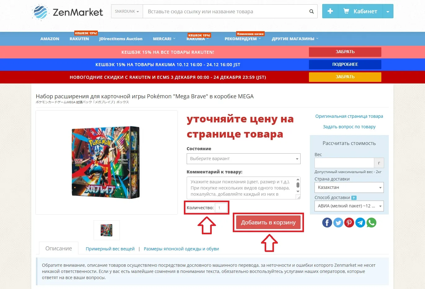 Добавьте желаемый товар в корзину ZenMarket