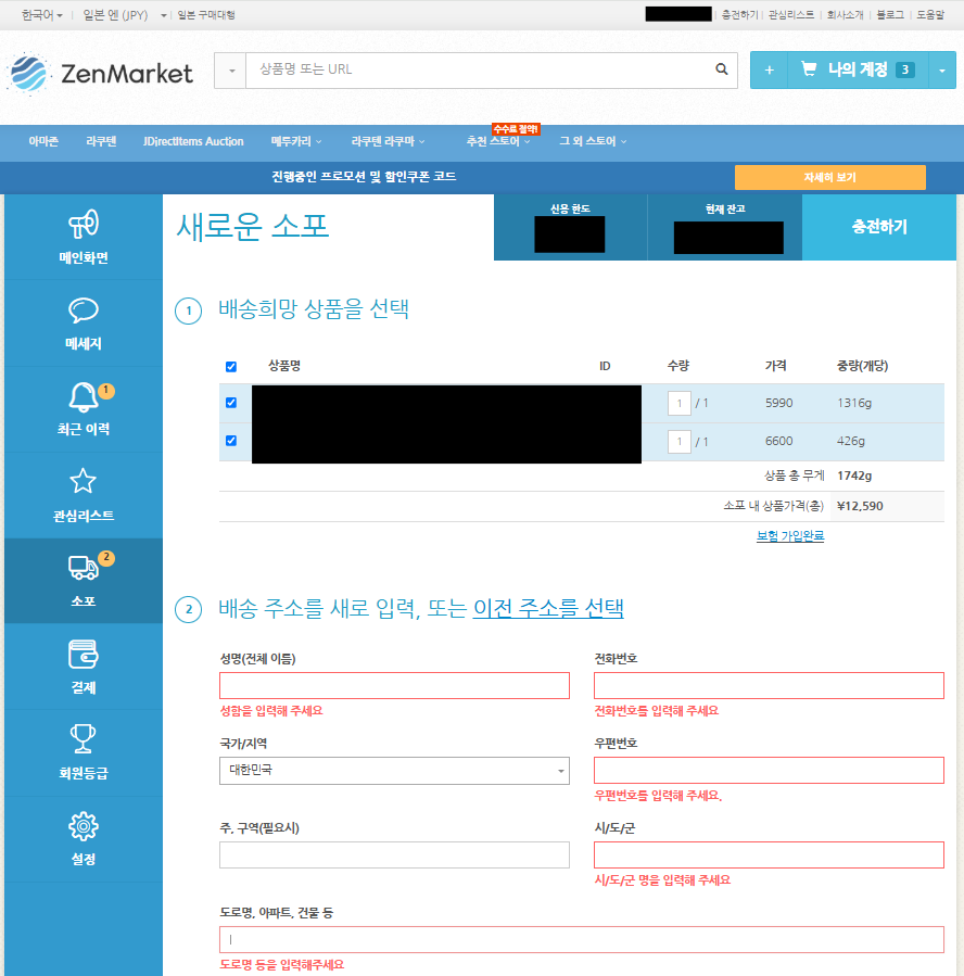 젠마켓 블로그: 일본에서 구매하는 방법