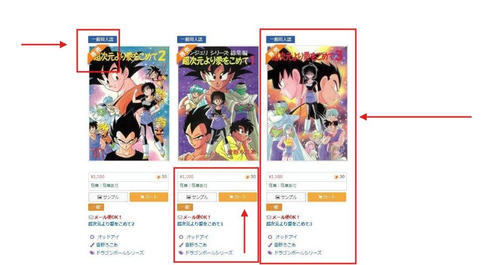a range of Dragon Ball Z doujinshi