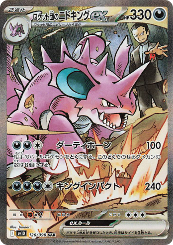 Carte Glory of Team Rocket Nidoking