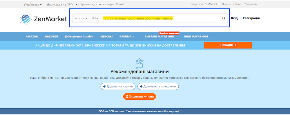 Сторінка пошуку ZenMarket 