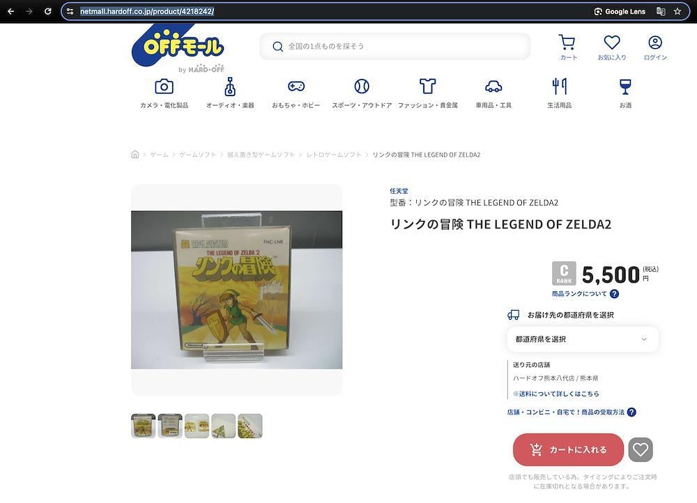 HARD OFF Online Shopping Mall Guide - Step 3: Copy the Product Page URL