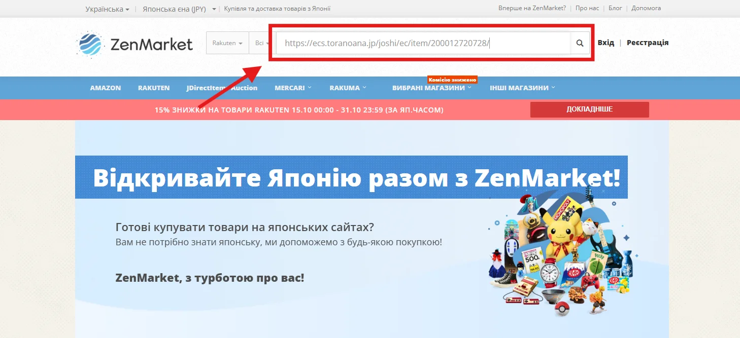пошук товару на ZenMarket