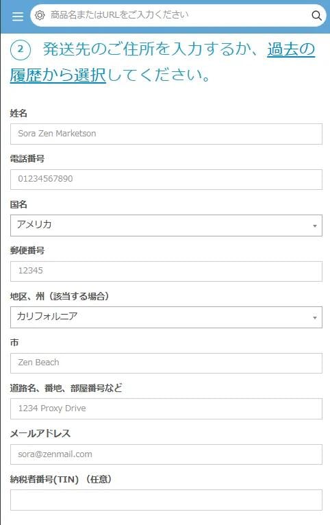送付先住所の入力画面