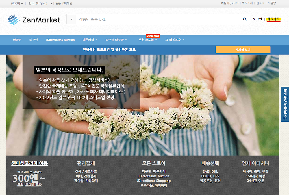 젠마켓 홈페이지