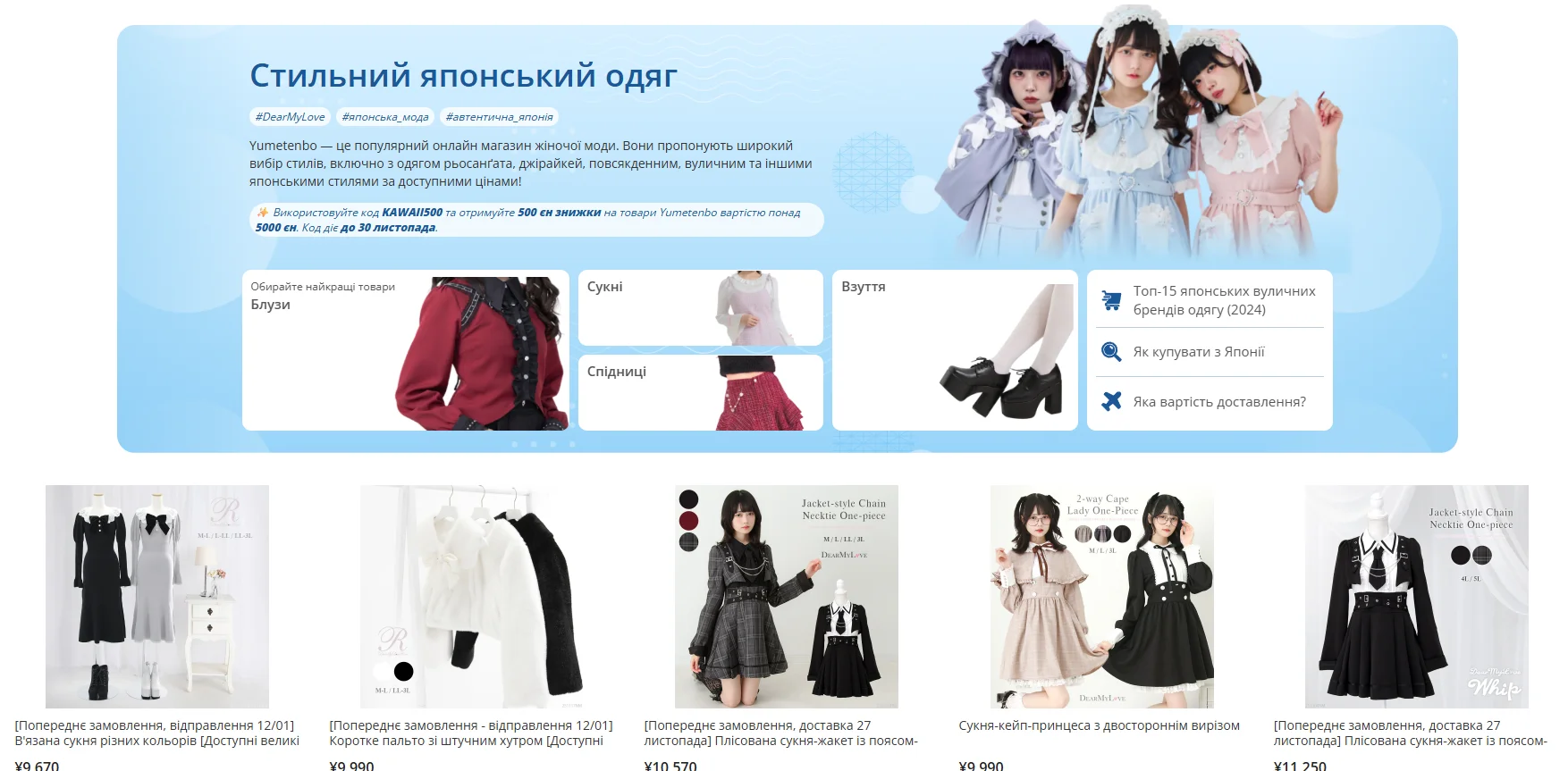 сторінка Yumetenbo 