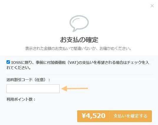 お支払いの確定画面