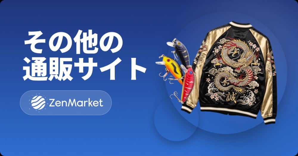 その他の人気通販サイト