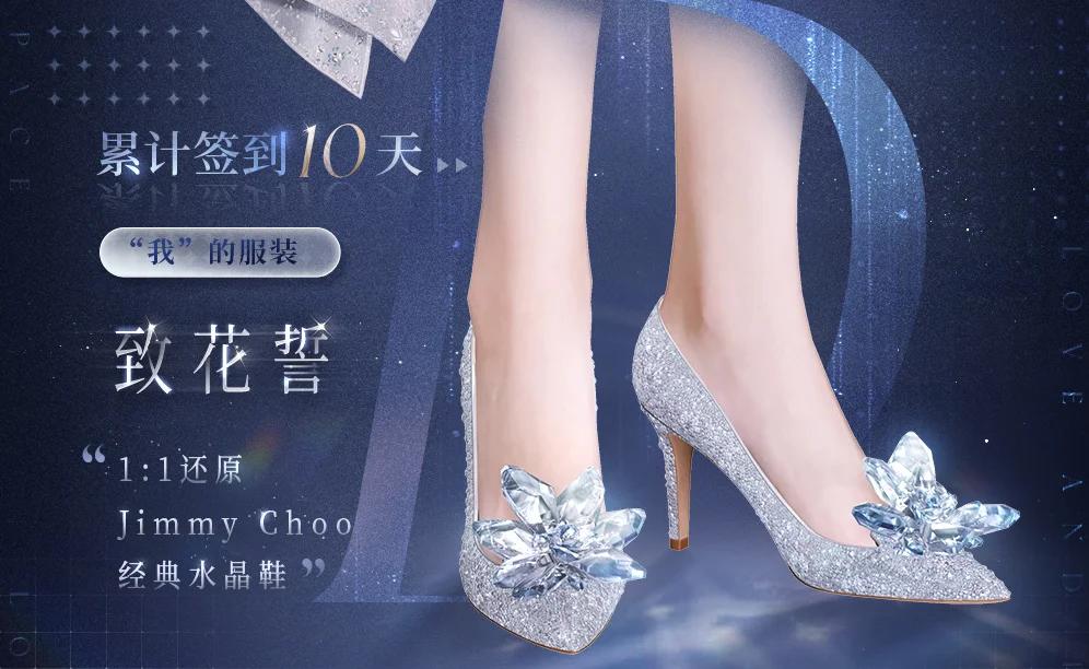 туфлі jimmy choo x love and deepspace