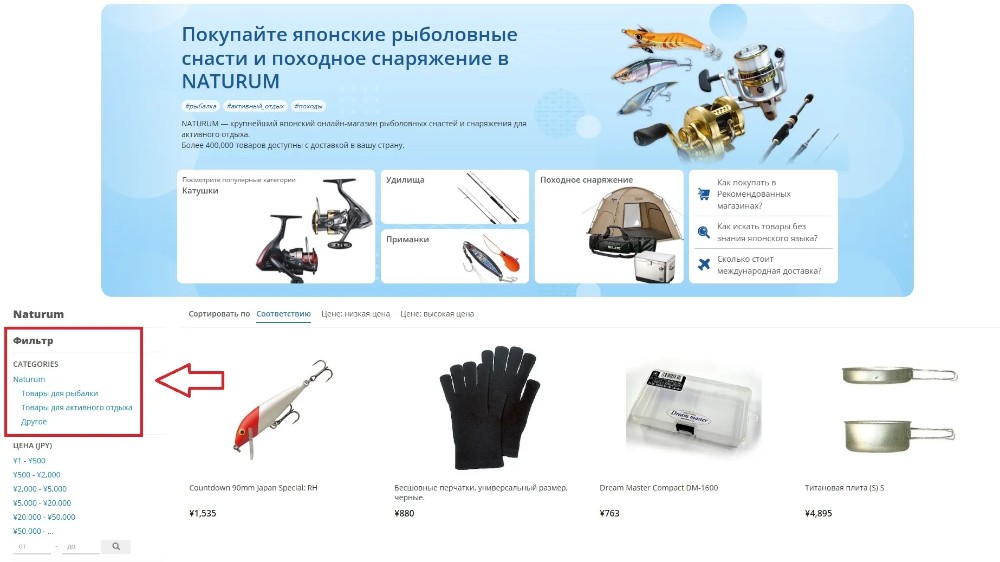 Страница магазина Naturum на ZenMarket