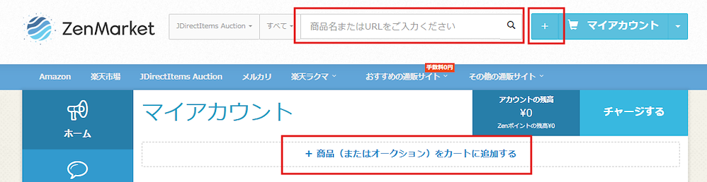 ゼンマーケットのサイト上で商品をカートに追加 - その他オンラインストアからのご注文方法