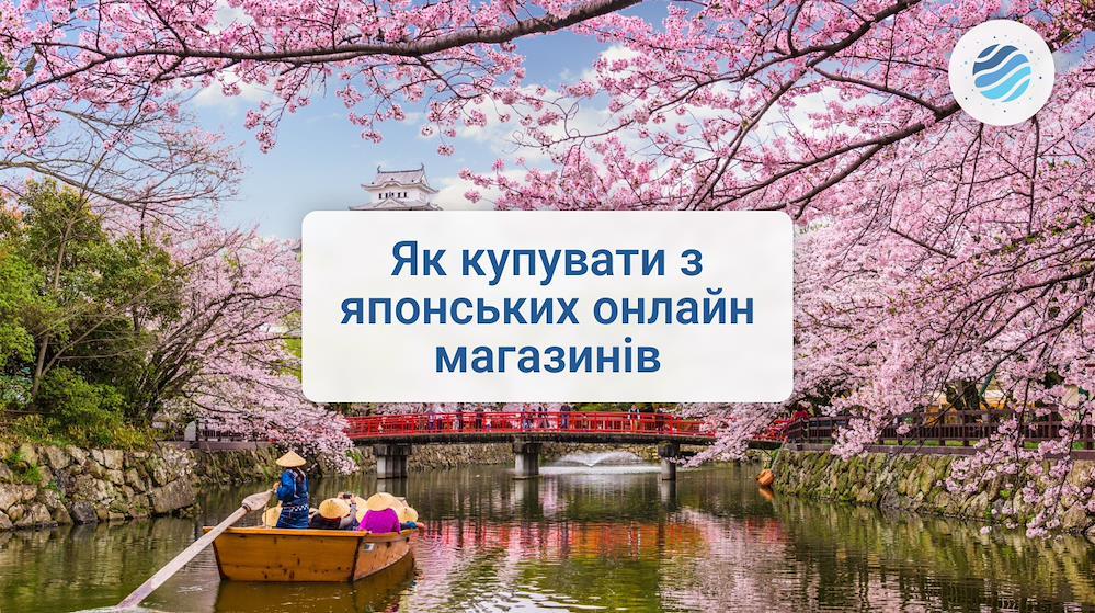 Як купувати з японських онлайн магазинів через сервіс ZenMarket