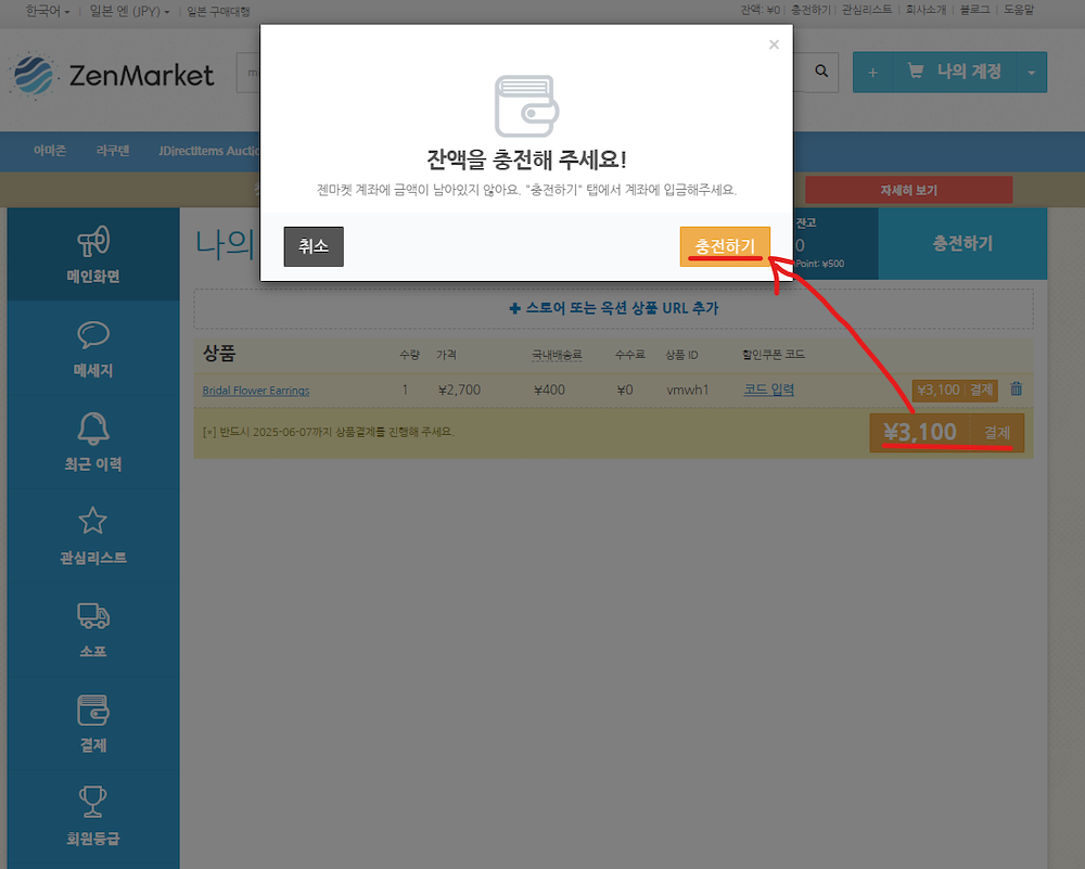젠마켓 충전