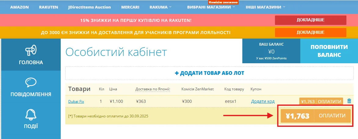 Оплата товару | ZenMarket