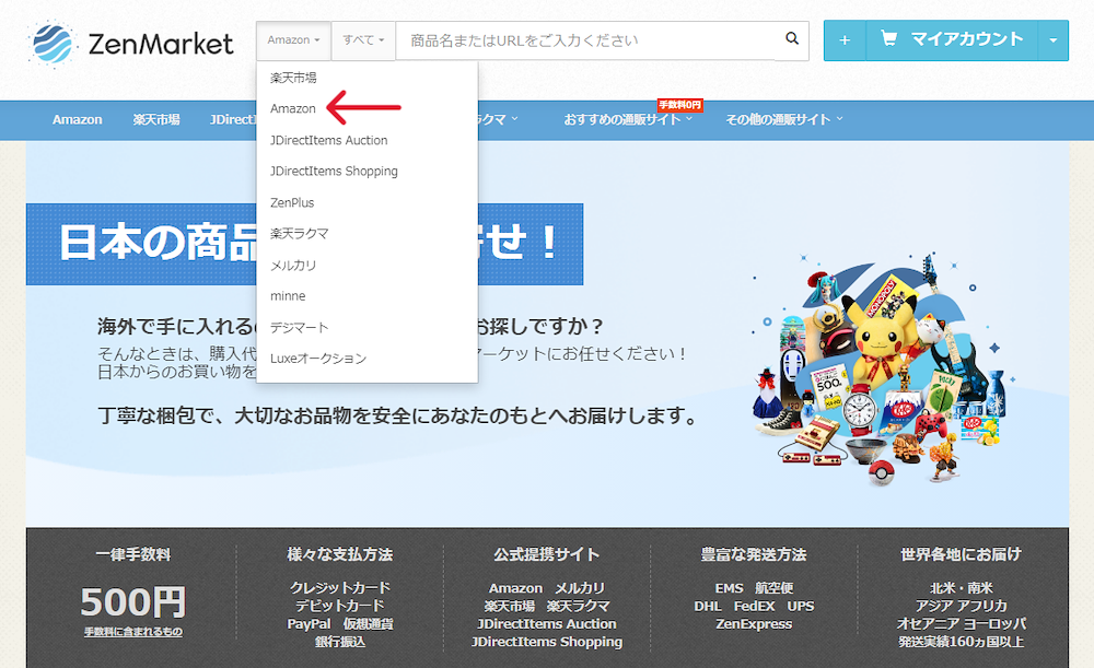 Amazonのご利用方法