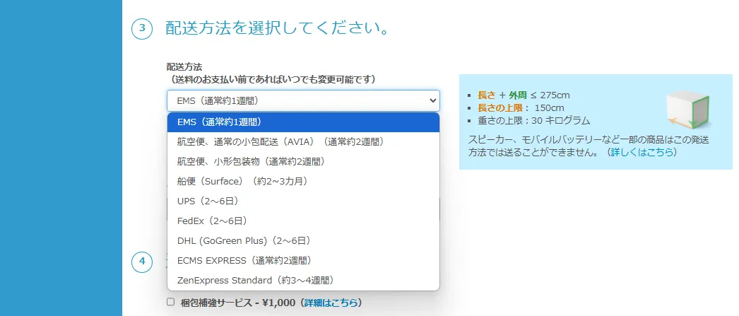 配送方法の選択画面