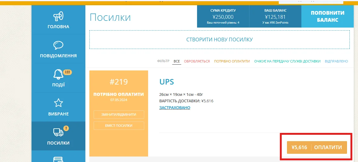 Інформація про запаковану посилку - ZenMarket