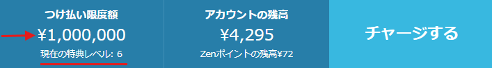 アカウント残高
