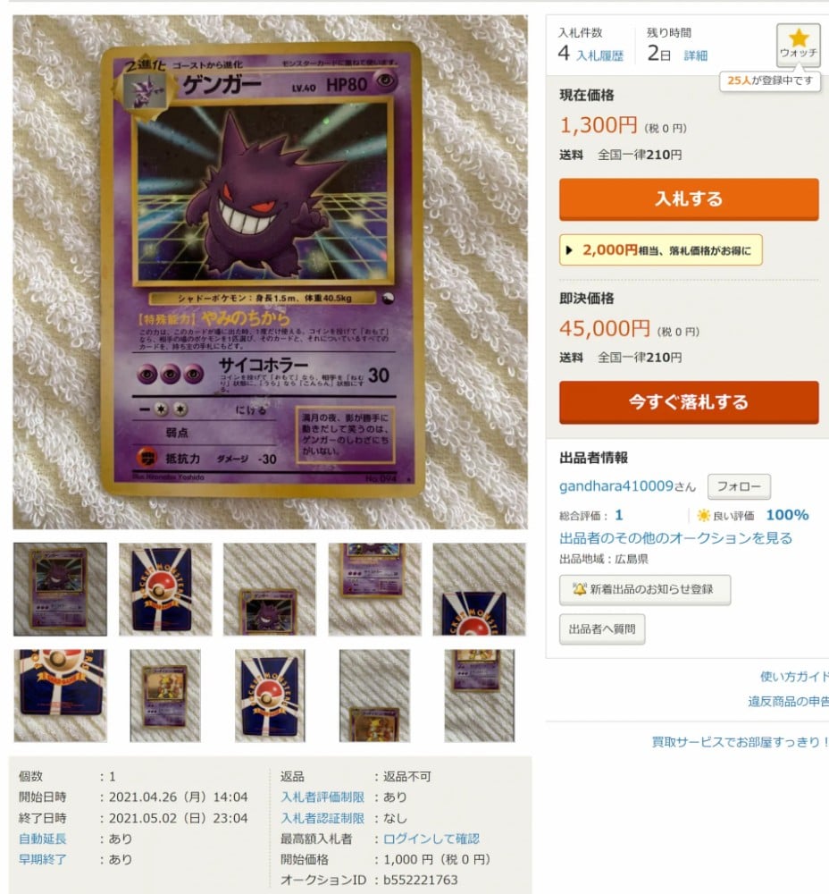 Gengar (Pokémon) - JDirectItems Auction на ZenMarket