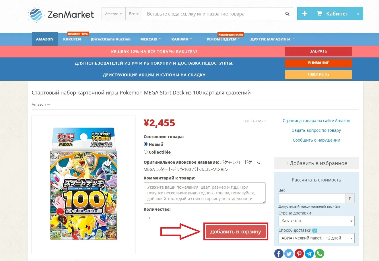 Карточки Pokemon на японских маркетплейсах