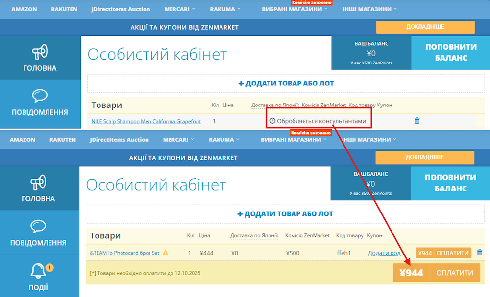 підтвердження замовлення на ZenMarket