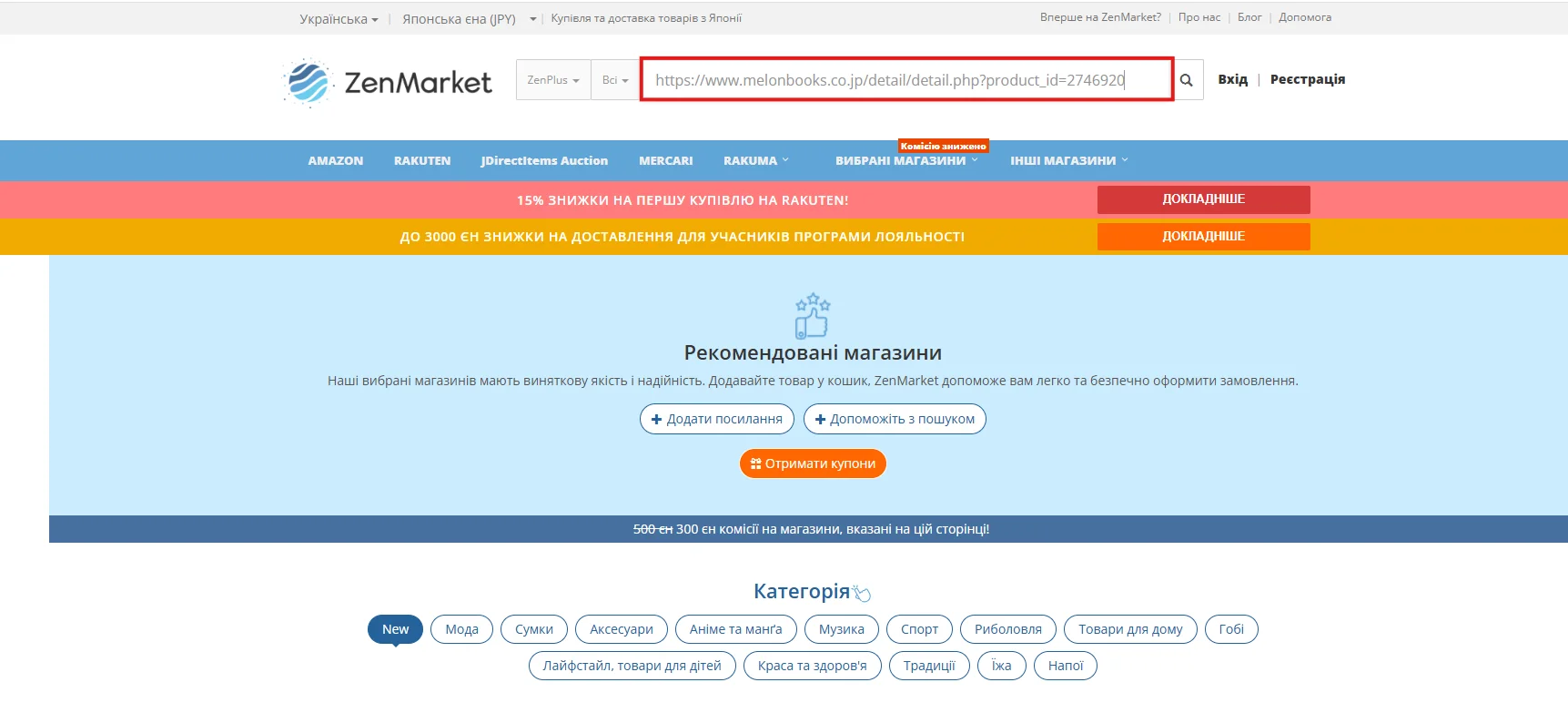 Вставити посилання в рядок пошуку | ZenMarket