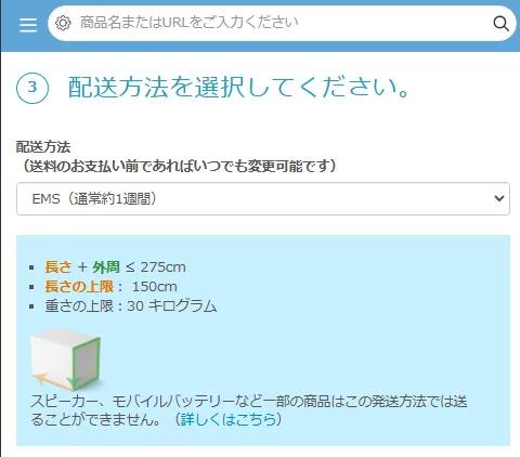 配送方法の詳細